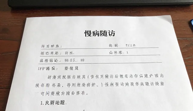 康复评估中慢病随访的两个实际环节分析